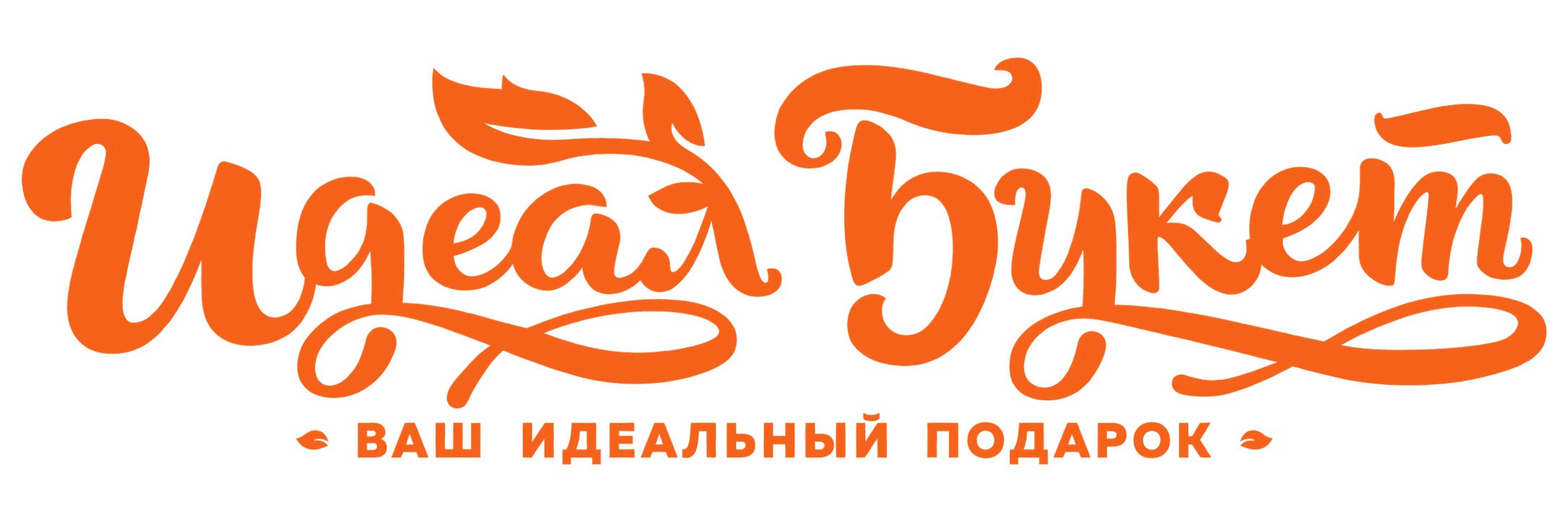 Идеал Букет — ваш идеальный подарок