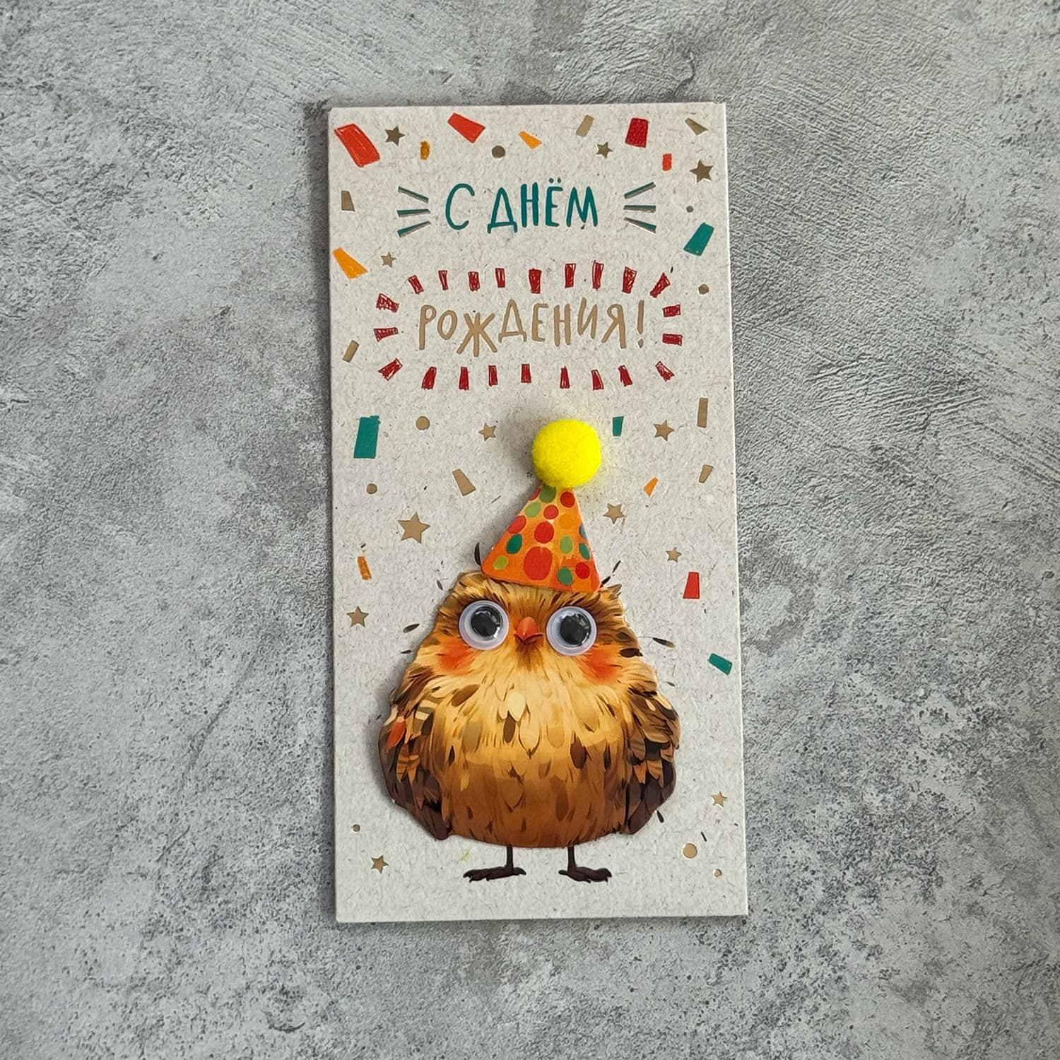 Конверт для денег "Цыпа"