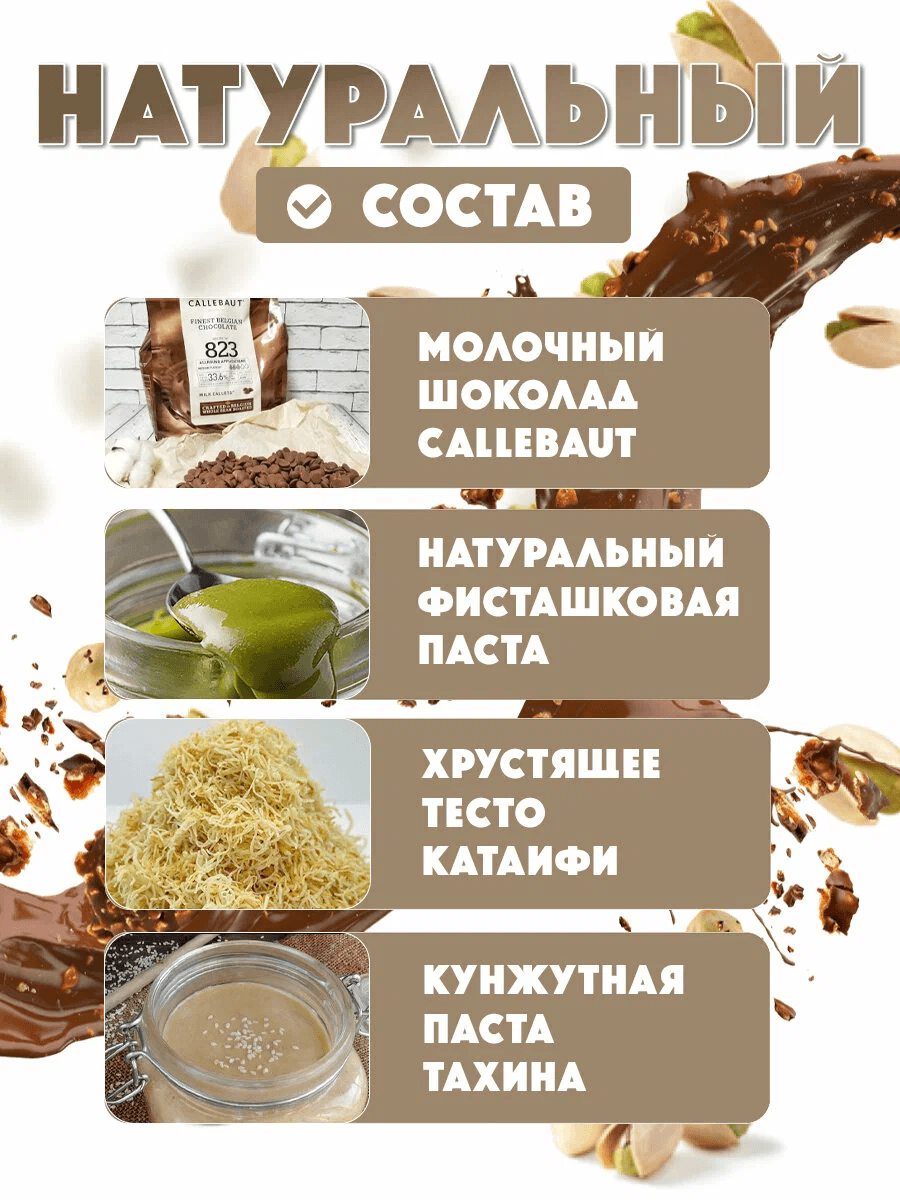 Дубайский шоколад с хрустящей фисташковой начинкой, фото 2