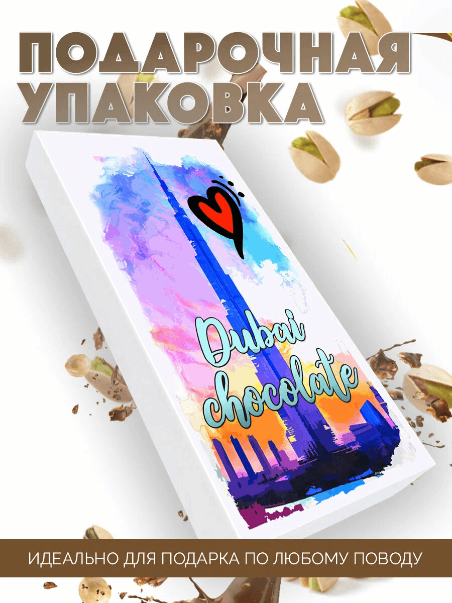 Дубайский шоколад с хрустящей фисташковой начинкой, фото 3